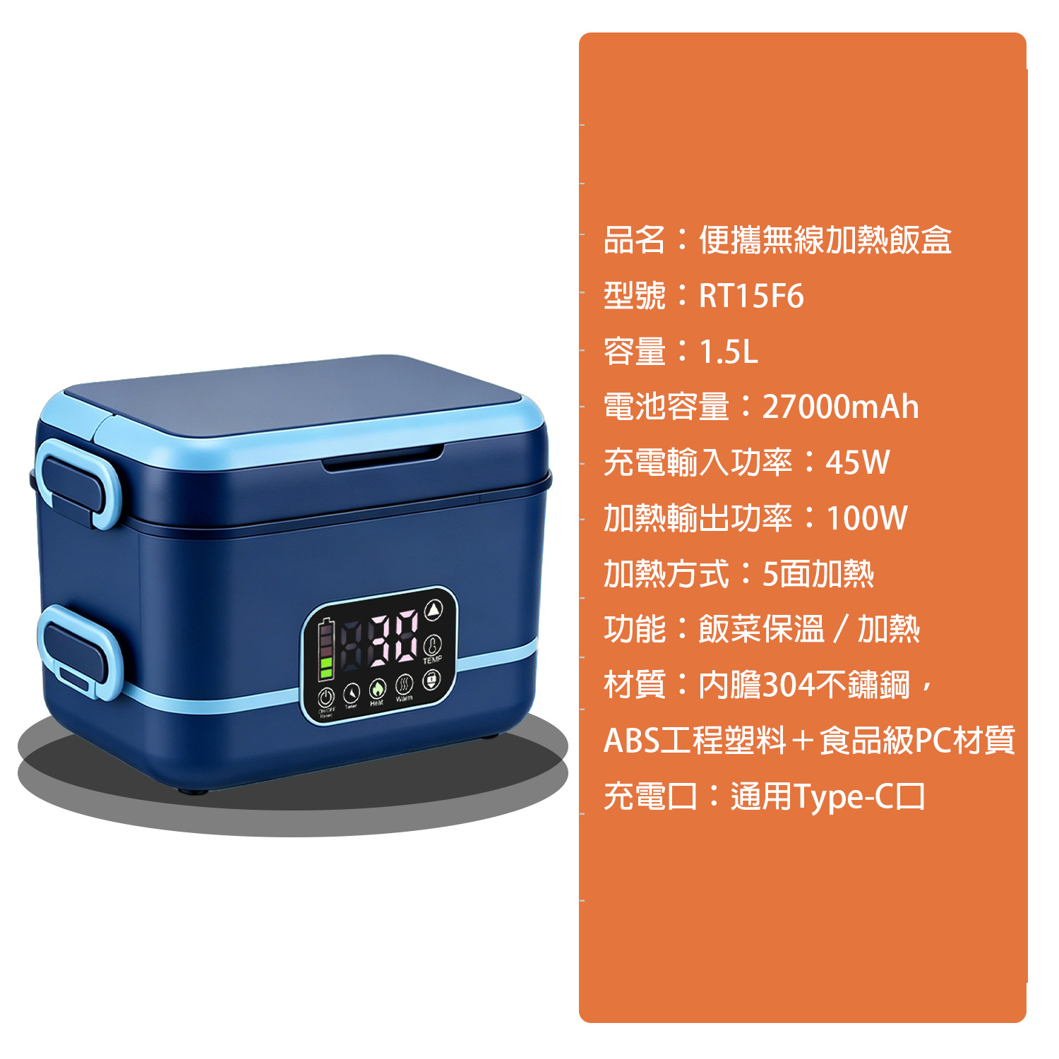 便攜無線加熱飯盒 RT15F6 1.5L|5面均勻加熱 27000mAh大電池