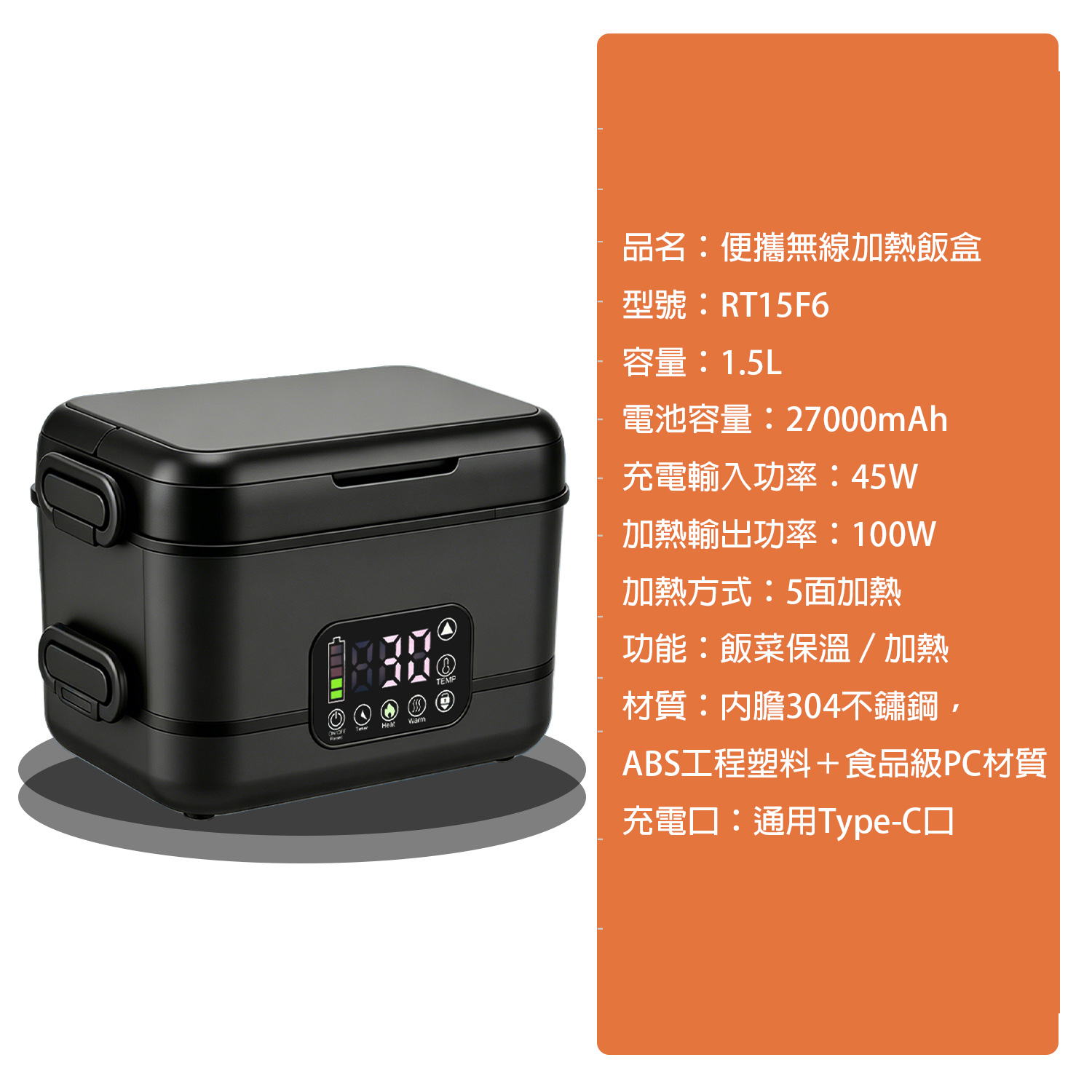 便攜無線加熱飯盒 RT15F6 1.5L|5面均勻加熱 27000mAh大電池 - Image 3