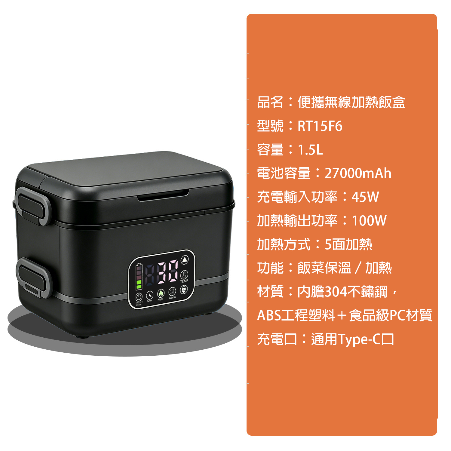 便攜無線加熱飯盒 RT15F6 1.5L|5面均勻加熱 27000mAh大電池 - Image 4