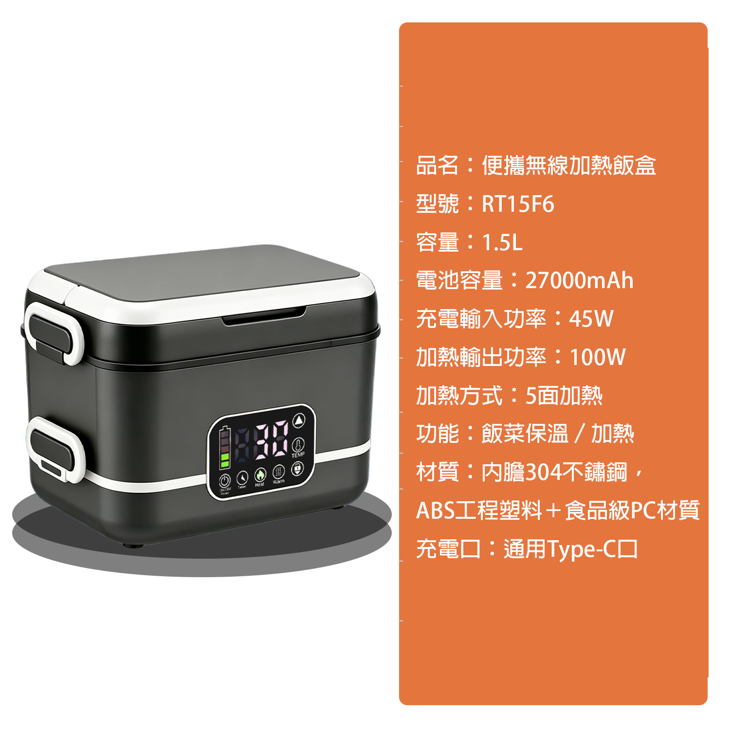 便攜無線加熱飯盒 RT15F6 1.5L|5面均勻加熱 27000mAh大電池 - Image 5