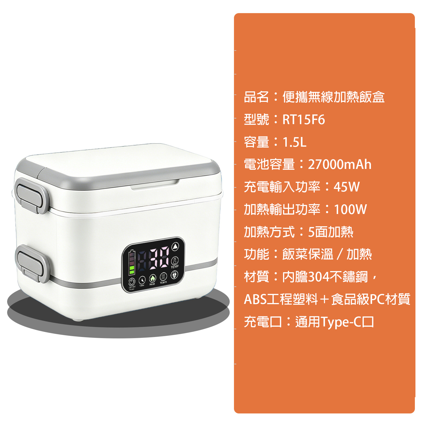 便攜無線加熱飯盒 RT15F6 1.5L|5面均勻加熱 27000mAh大電池 - Image 7