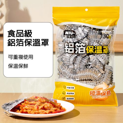 牛隻優品 食品級鋁箔保溫罩 30只裝|升級彈力保溫 防塵防串味