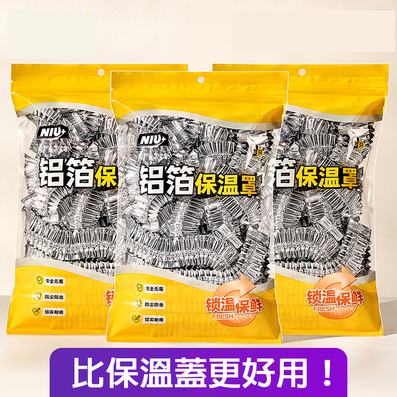 牛隻優品 食品級鋁箔保溫罩 30只裝|升級彈力保溫 防塵防串味 - Image 2