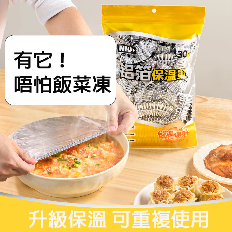 牛隻優品 食品級鋁箔保溫罩 30只裝|升級彈力保溫 防塵防串味 - Image 3