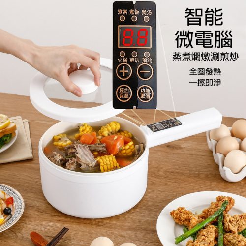智慧電煮鍋 20CM白色|宿舍家用多功能預約電熱鍋,附蒸籠可蒸煮燉炒