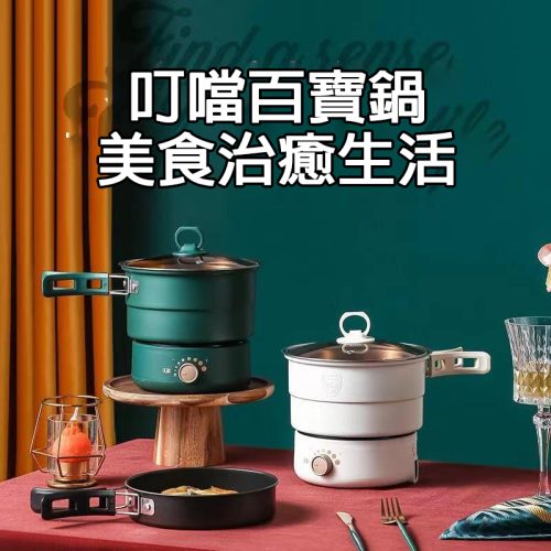 叮噹百寶鍋 便攜式電鍋 2.2L|一鍋多用 煮煎蒸燉都得