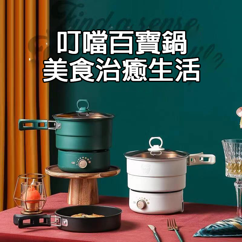 叮噹百寶鍋 便攜式電鍋 2.2L|一鍋多用 煮煎蒸燉都得