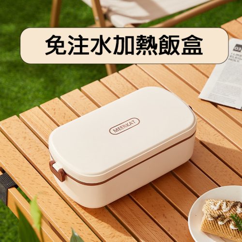 MEERKAT 免注水電熱便當盒 900ML｜70°C恆溫速熱 便攜上班族帶飯神器