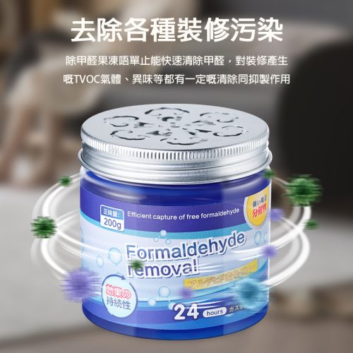 除甲醛果凍膠 200g|新房裝修去味神器 24小時持續淨化空氣