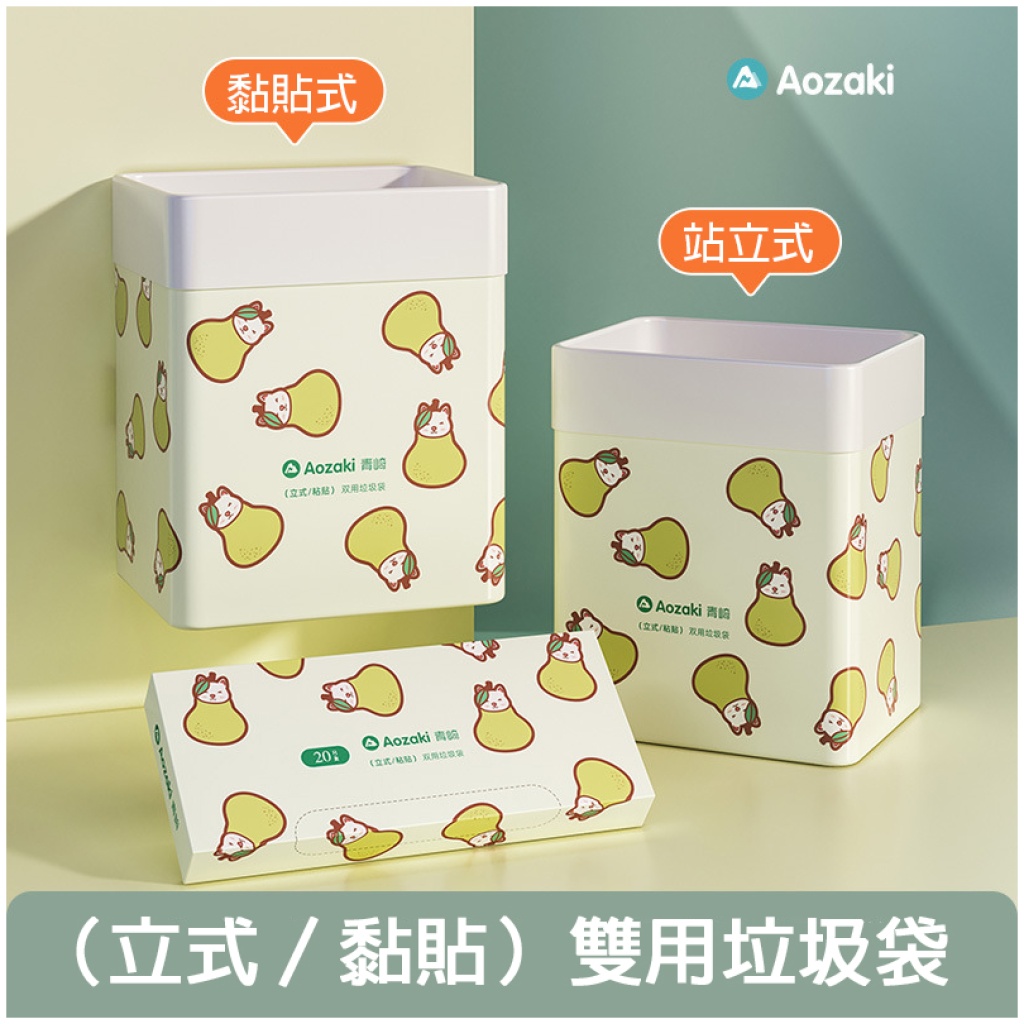 Aozaki青崎車載無痕雙用垃圾袋｜可立可黏 撕下不留痕