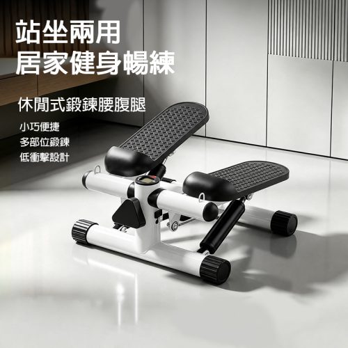 家用踏步機 液壓緩震設計 配LCD計數屏｜站坐兩用居家健身