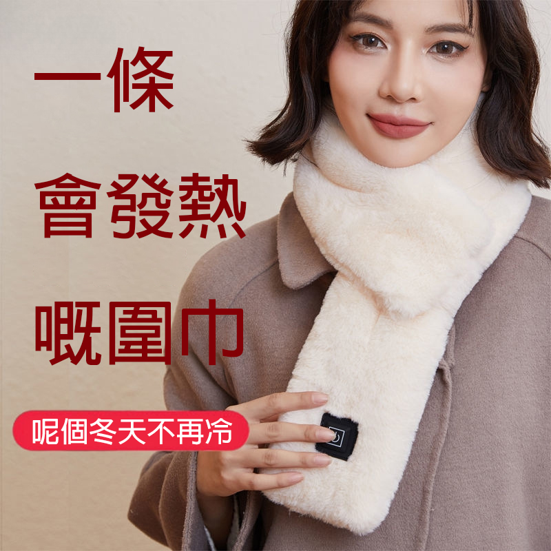 石墨烯發熱圍巾 三段溫控保暖護頸 五色可選|冬天出街必備暖寶寶