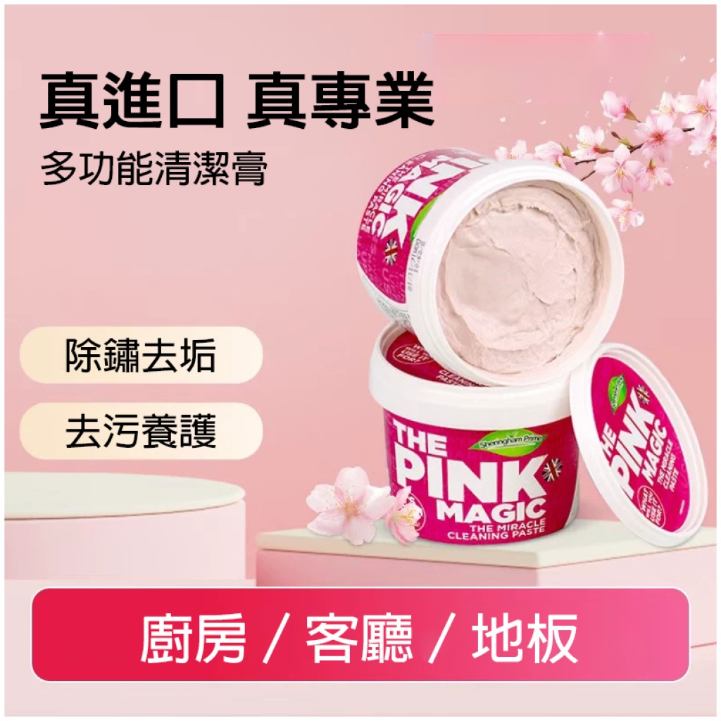 The Pink Magic多功能去污膏|英國玫瑰精油配方 一膏解決多種清潔難題