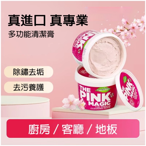The Pink Magic多功能去污膏｜英國玫瑰精油配方 一膏解決多種清潔難題