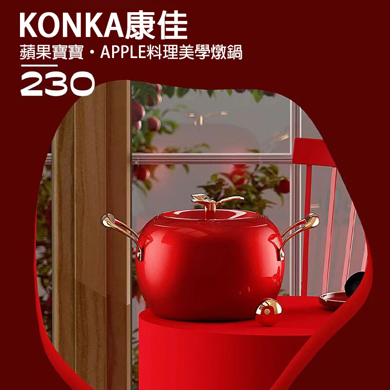 KONKA康佳 蘋果寶寶料理美學燉鍋 230|可愛蘋果造型不沾鍋 - Image 3