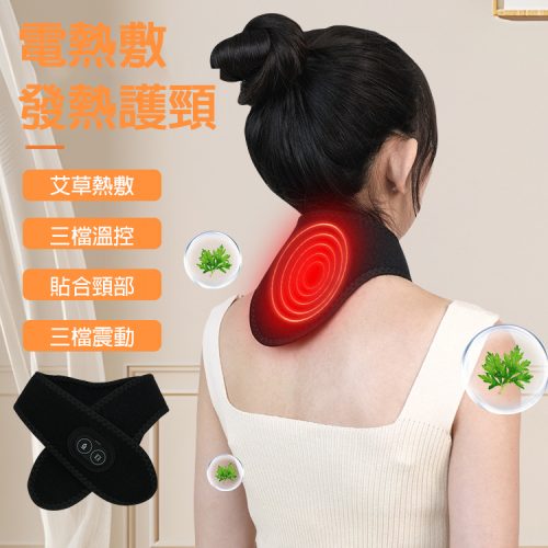 石墨烯電熱敷護頸帶 三檔溫控＋震動按摩｜艾草熱敷舒緩頸部