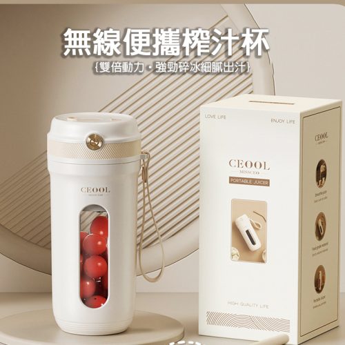 CEOOOL 無線便攜榨汁杯 Z03 350ml|Type-C充電 雙葉精鋼刀頭