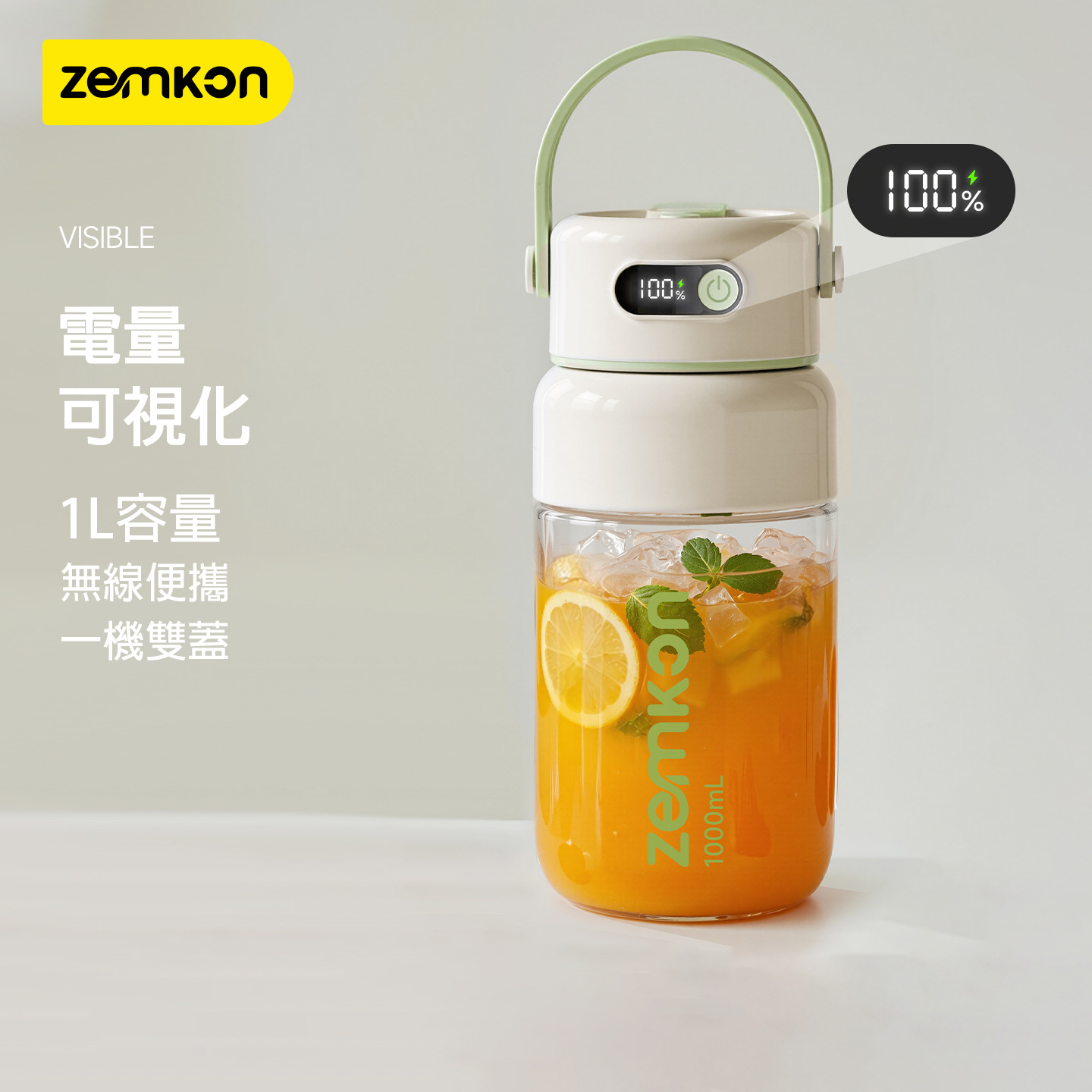 Zemkon 便攜榨汁杯 1000ml|一機雙蓋 電量可視化 無線隨行榨果汁