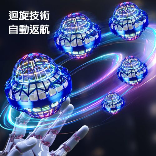 智能迴旋飛行球｜自動返航 炫彩LED燈光