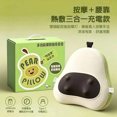 鴨梨造型按摩靠墊 按摩+腰靠+熱敷三合一｜Type-C充電 2000mAh鋰電池