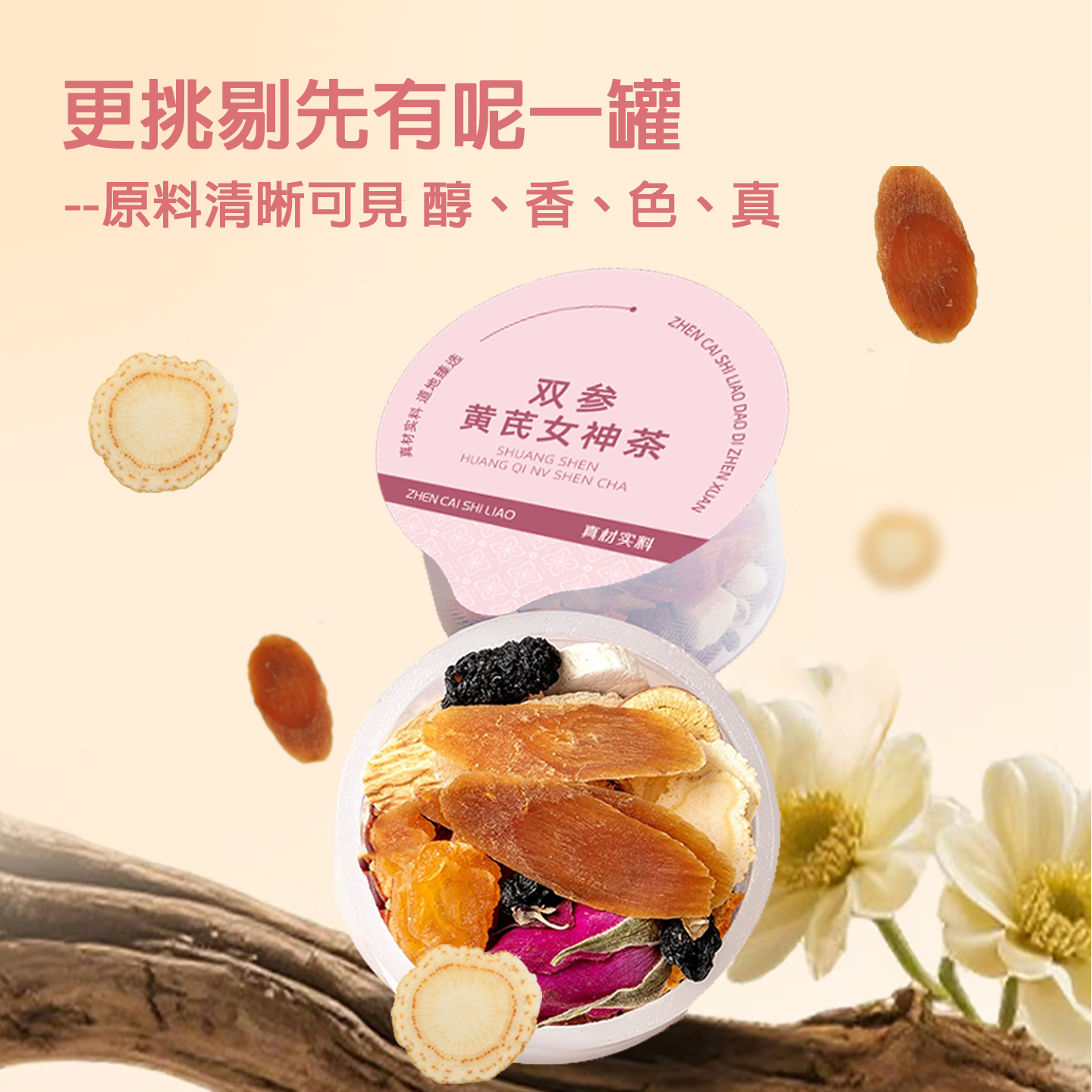 淳本茶記雙參黃耆女神茶|粉嫩禮盒 獨立密封小罐 - Image 2
