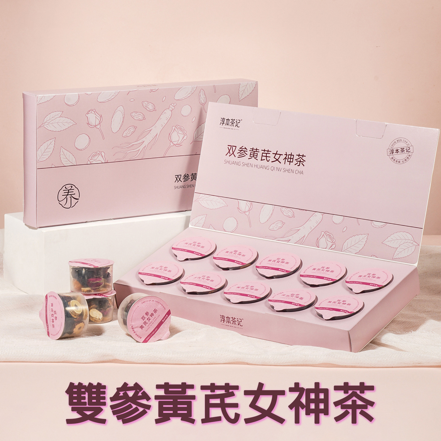 淳本茶記雙參黃耆女神茶|粉嫩禮盒 獨立密封小罐 - Image 3