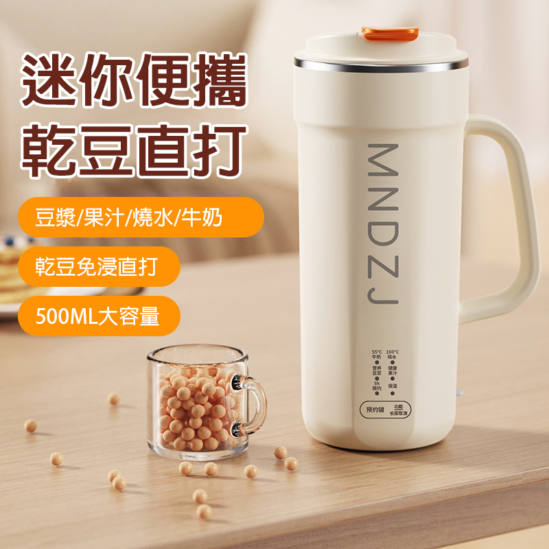 迷你便攜乾豆直打豆漿機 500ml|免浸豆 一鍵製漿 304不銹鋼內膽
