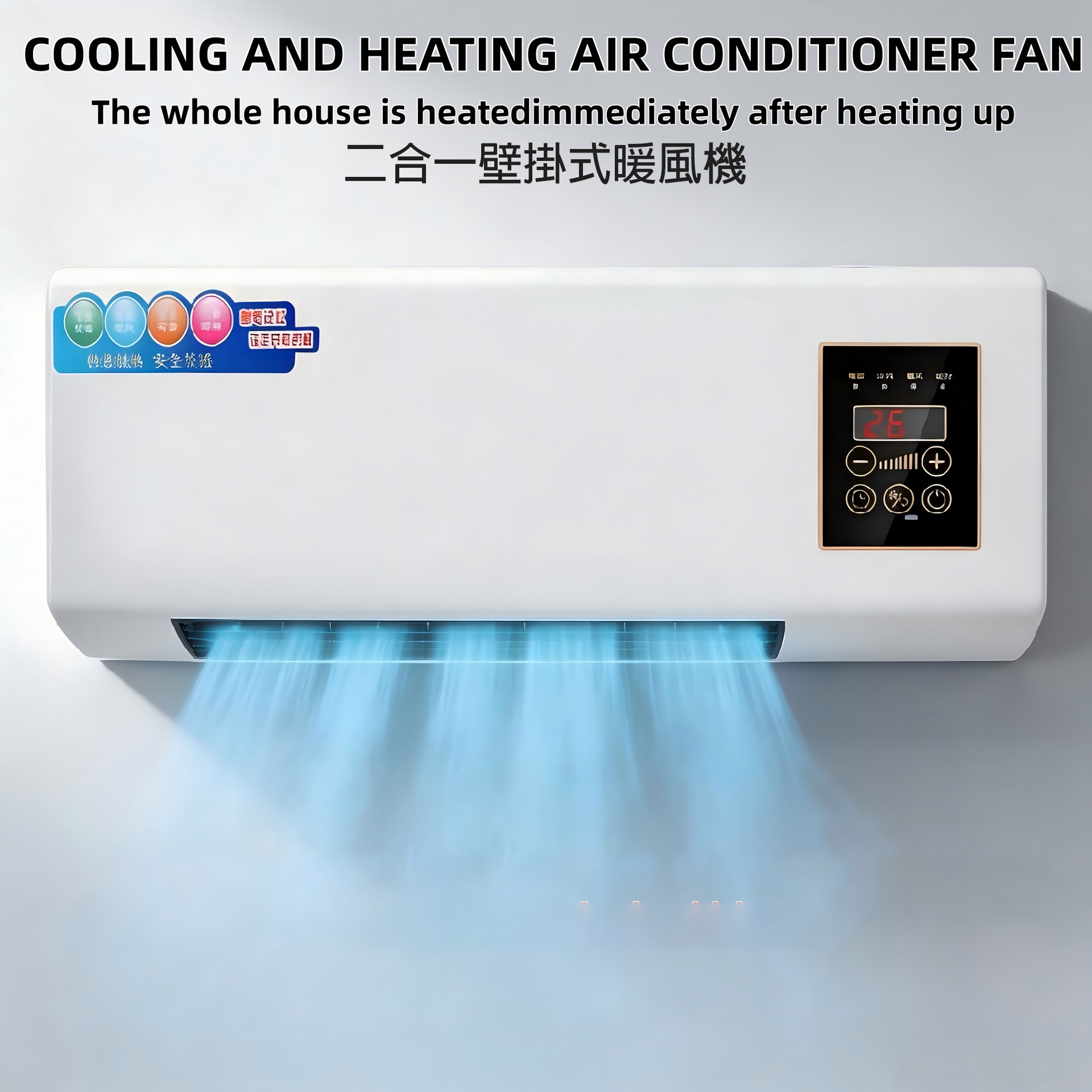 二合一壁掛式暖風機|四季溫控方案 3秒瞬熱