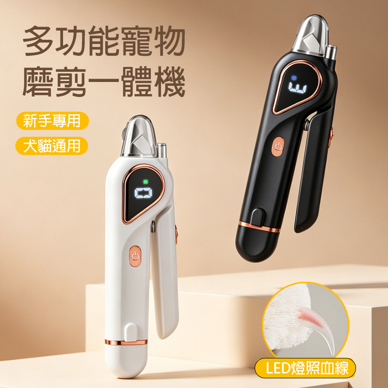 多功能寵物磨剪一體機 CH-801|犬貓通用 LED照血線設計 - Image 4