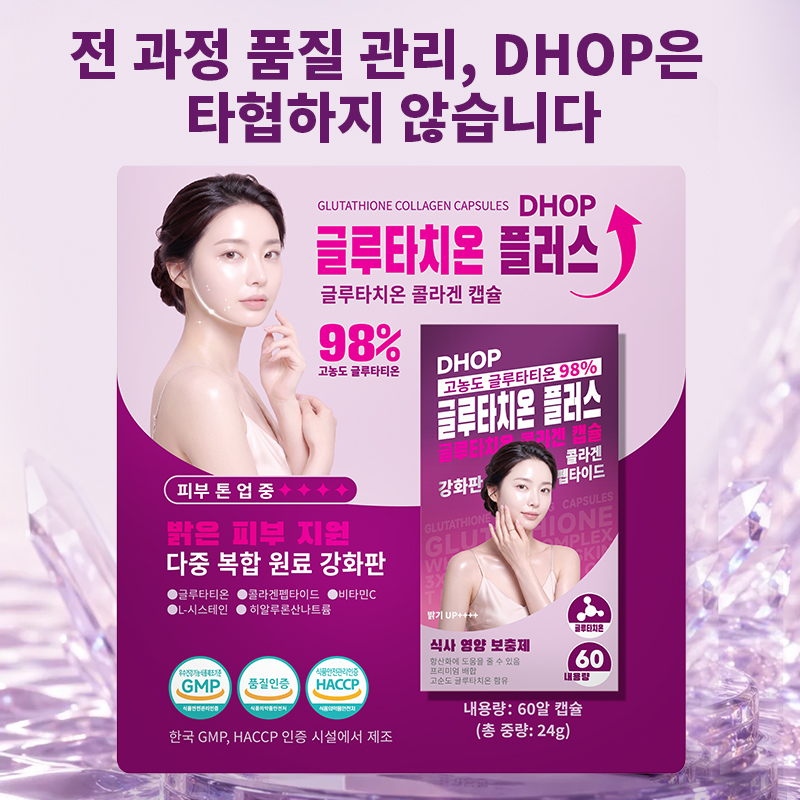 DHOP穀胱甘肽膠原蛋白膠囊|高效內服美肌方案