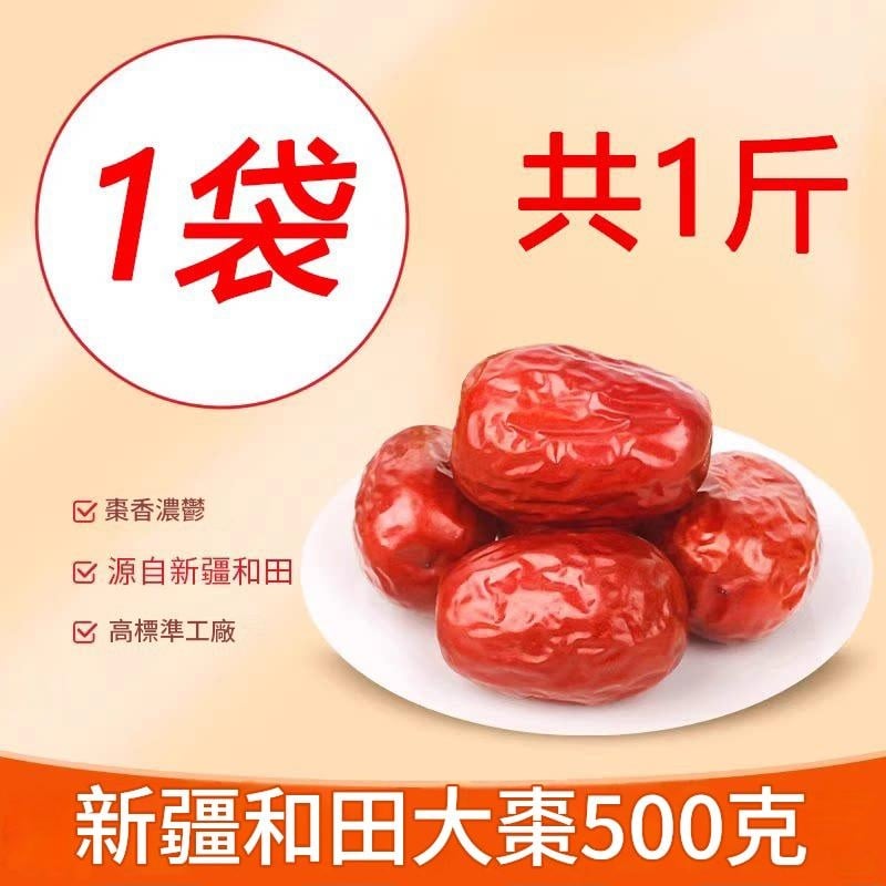 新疆和田大棗 500g/1000g 樹上自然吊乾紅棗 - Image 10