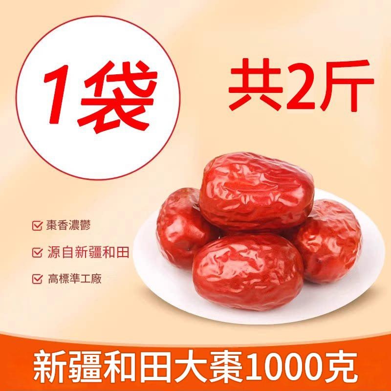 新疆和田大棗 500g/1000g 樹上自然吊乾紅棗 - Image 11