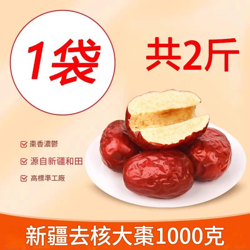 新疆和田大棗 500g/1000g 樹上自然吊乾紅棗 - Image 12