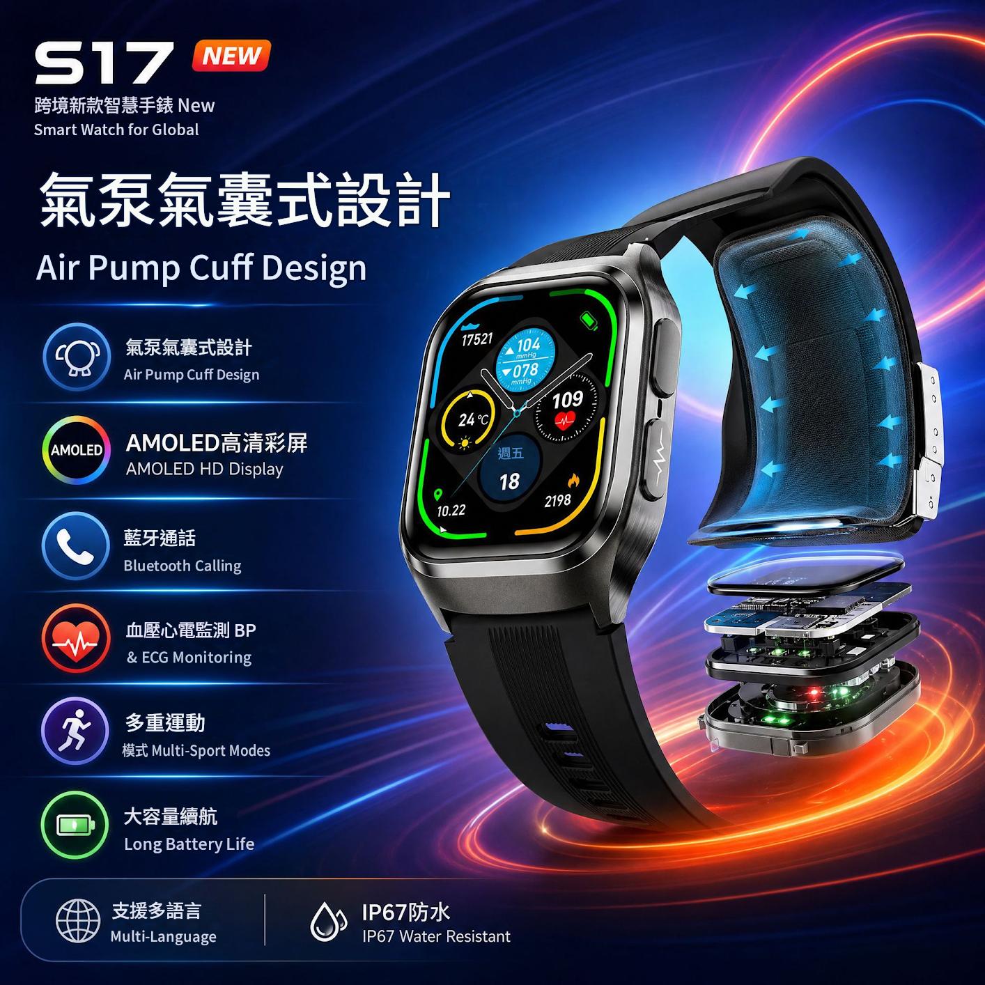 S17 氣壓氣囊智能手錶|血壓心電監測 藍牙通話 高清螢幕