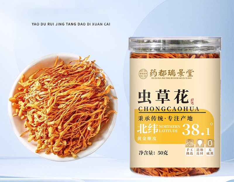 藥都瑞景堂蟲草花乾貨 50克/罐 4罐 - Image 2