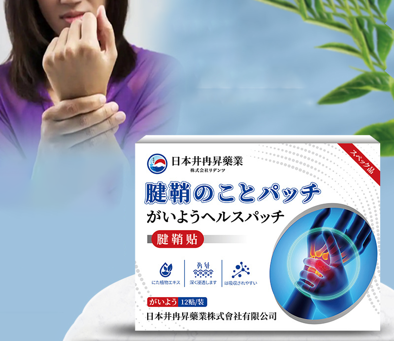 日本井冉昇腱鞘專用貼 12貼/盒 3盒/5盒 - Image 2