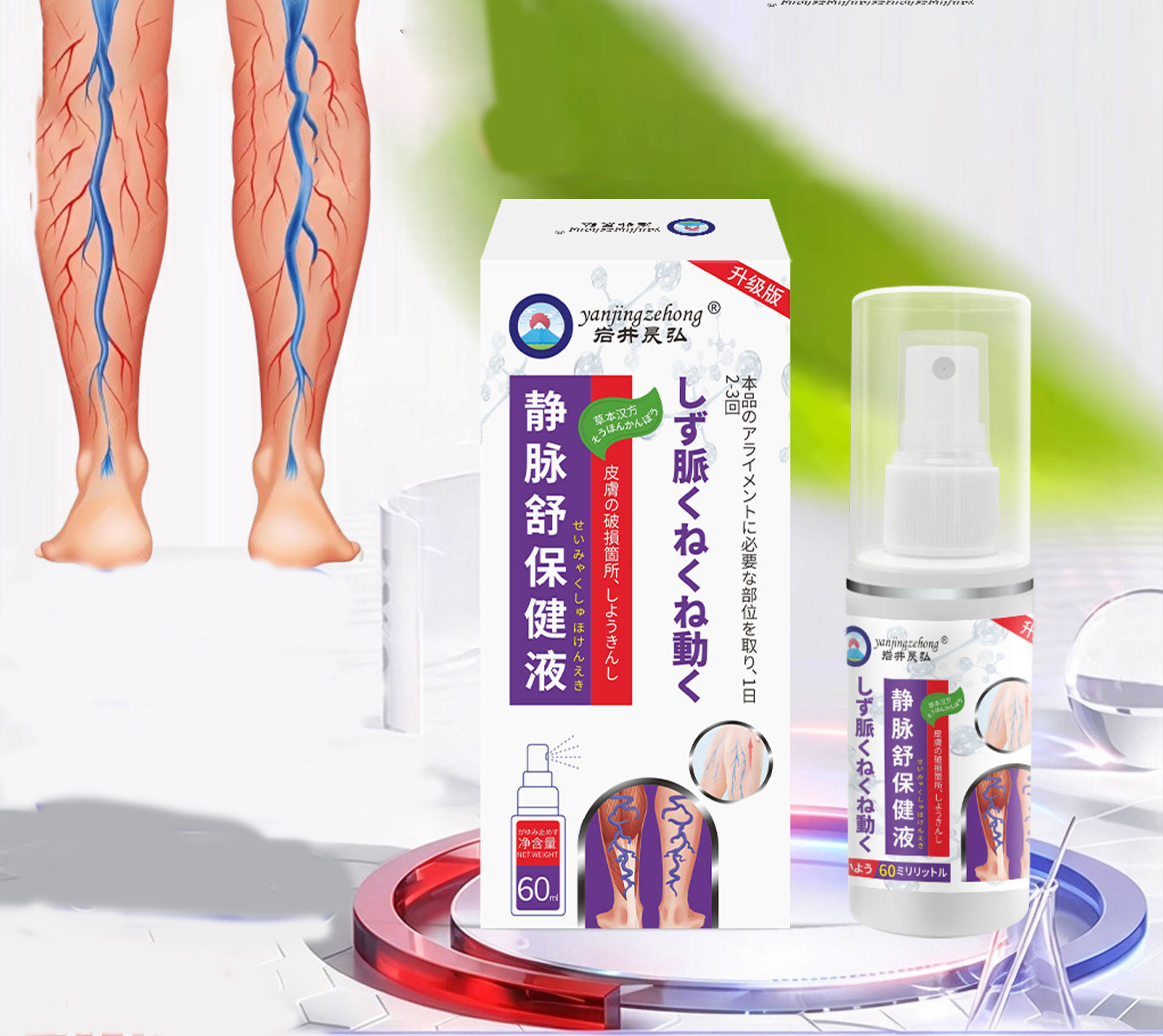 岩井昃弘靜脈舒噴劑 60毫升/樽 3樽/5樽