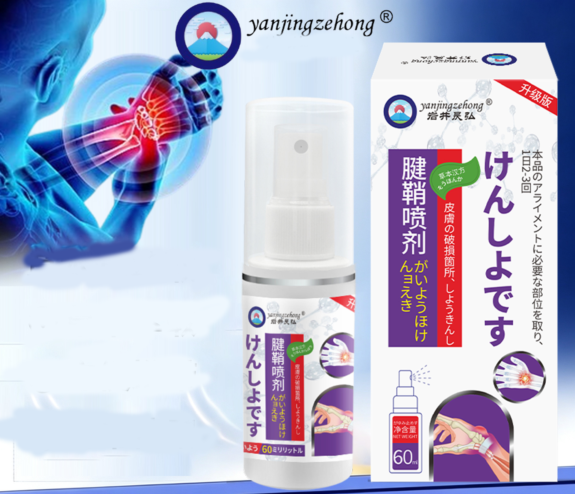 岩井昃弘腱鞘噴劑 60毫升/樽 3樽/5樽 - Image 2
