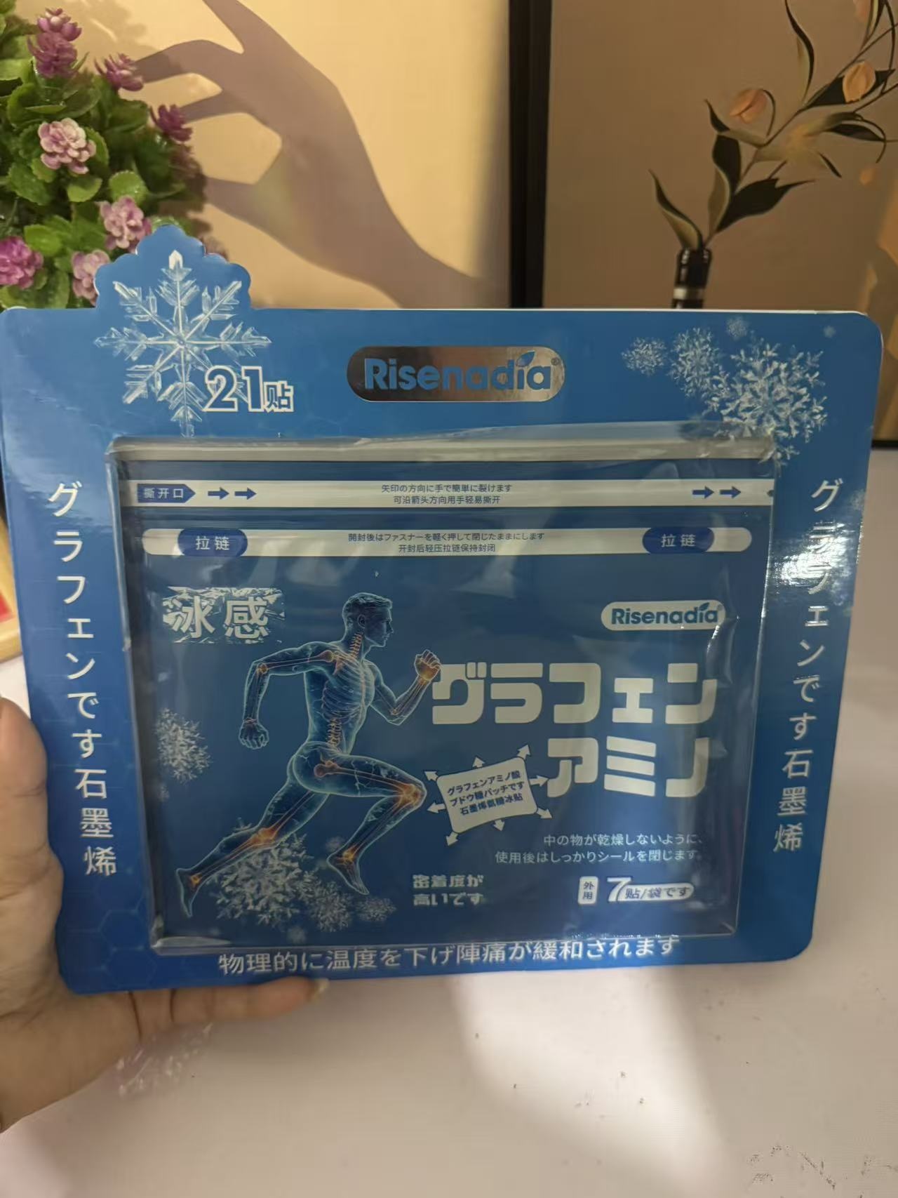 Risenadia 石墨烯冰感貼 21貼/盒 1盒/2盒