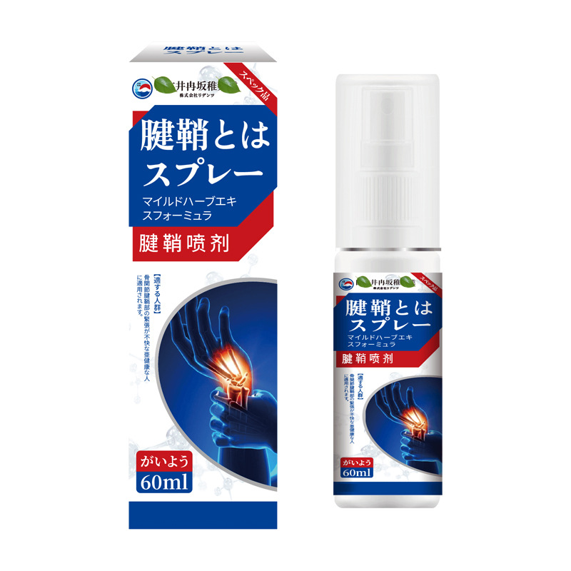 井冉坂稚腱鞘噴劑 60毫升/樽 3樽/5樽