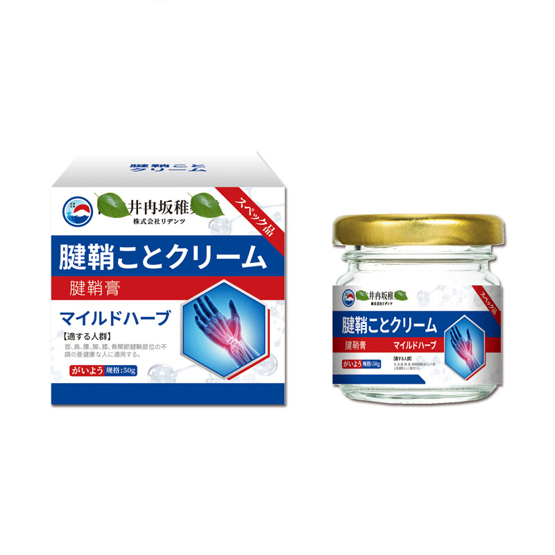 井冉坂稚腱鞘膏 50克/樽 3樽/5樽