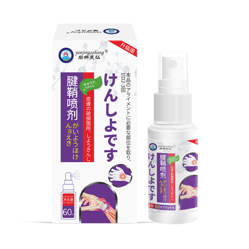 岩井昃弘腱鞘噴劑 60毫升/樽 3樽/5樽