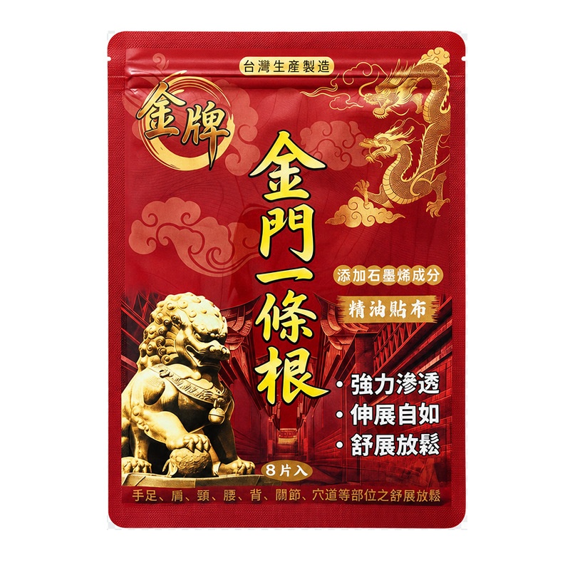金牌金門一條根精油貼布 8片/包 2包/4包