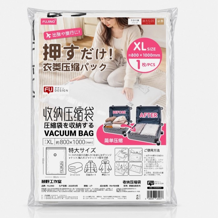 FUJINO 特大號收納壓縮袋 2個/4個