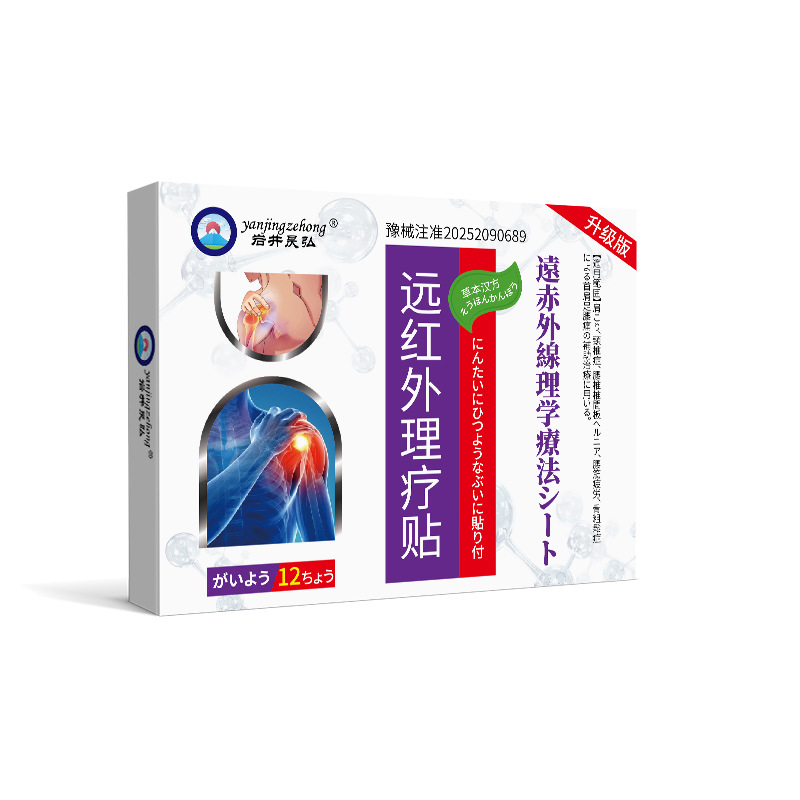 岩井昃弘遠紅外理療貼 12貼/盒 3盒/5盒